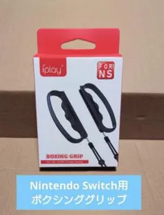 新品 Nintendo Switch用 ボクシンググリップ 黒 ストラップ付