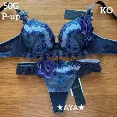 サルート 50 KOネイビー P-upブラ&ソング