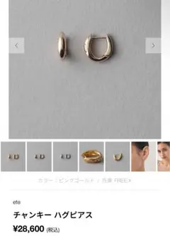 極美品 ete チャンキーハグピアス イエローゴールド シルバー925 K18