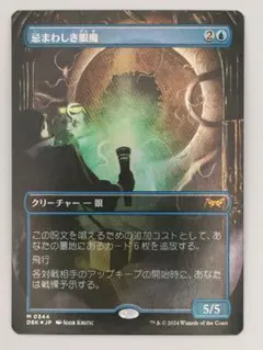 MTG 忌まわしき眼魔 3枚セット 1枚英語 - メルカリ