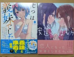 2026年最新】じつは義妹でした。の人気アイテム - メルカリ