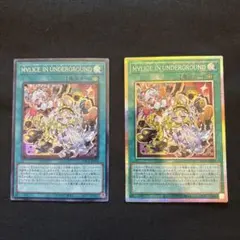 遊戯王 MVLICE IN UNDERGROUND 2枚セット