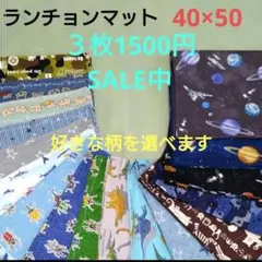 ハム太郎様専用【SALE⑤】ランチョンマット☆40㎝×50㎝☆３枚セット　宇宙