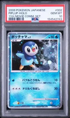 PSA10 ポッチャマ ミラー SM ウルトラフォース ポケモン ポケカ PSA10 ポッチャマ ミラー SM ウルトラフォース ポケモン ポケカ - メルカリ