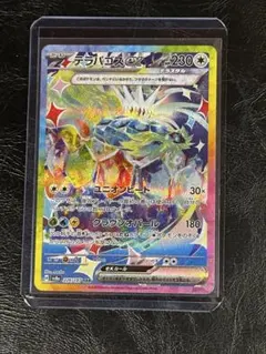 テラパゴスex SAR SV8a テラスタルフェスex 226/187