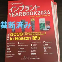QUINTESSENCE 別冊 インプラントYEARBOOK 2026