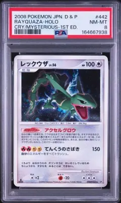 PSA9 レックウザ ☆ DP5 #442拡張パック「秘境の叫び」 アンリミ