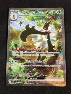 ミ*ル様 PSA10マスカーニャex SAR SV1aトリプレットビート 096 - メルカリ