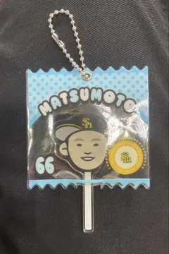 ソフトバンクホークス ペロペロキャンディ風キーチェーン 松本裕樹