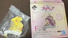 一番くじ プリキュア F賞 シルエットメタルチャーム キュアレモネード