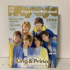 Myojo 2018年5月号 King&Prince 平野紫耀