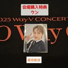 WayV クン NO Way OUT 購入特典 トレカ