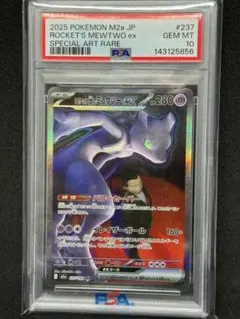 2026年最新】ミュウex sar psa10の人気アイテム - メルカリ