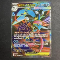 【2点目100円引き対象】メガゲッコウガex SR【M4】ニンジャスピナー