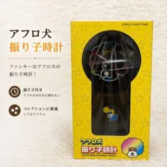 希少 ラスト1点 アフロ犬 目覚まし時計 リズム時計工業 平成レトロ