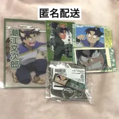 【匿名配送】忍たま　潮江文次郎　まとめ売り
