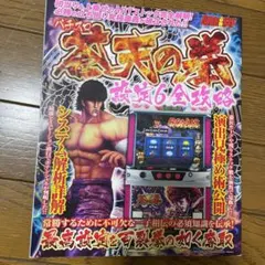 2026年最新】蒼天の拳 パチスロの人気アイテム - メルカリ