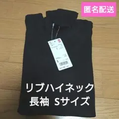 UNIQLO ユニクロ リブハイネックT 長袖 ダークブラウン S タグ付き新品
