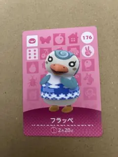 あつ森　amiiboカード 176 フラッペ