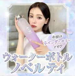 新品未使用❤️Rady❤️ ウォーターボトル　　ノベルティのサムネイル