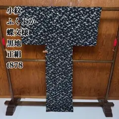 b952 化繊 袷 踊り用 着物 金箔 スモールサイズ 美品 - メルカリ