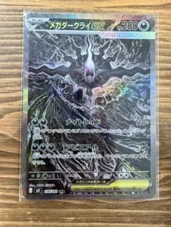 メガダークライex SAR M 拡張パック アビスアイ キラ 114/081 - メルカリ