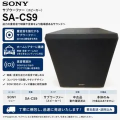2026年最新】sa-cs9の人気アイテム - メルカリ