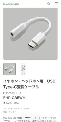 ELECOM USB Type-C イヤホン変換ケーブル EHP-C35WH