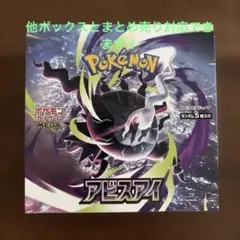 【BOX】 MEGA 拡張パック アビスアイ　シュリンクなし　ペリペリあり