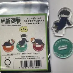 呪術廻戦 トレーディングミニアクリルスタンド おやすみします 伏黒恵