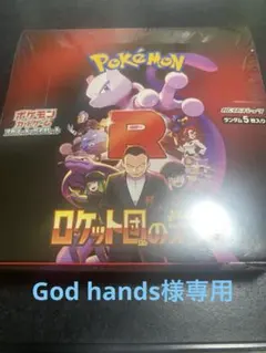 ポケモンカード ロケット団の栄光　2BOX God hands様専用