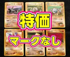 特価 ポケモンカード 旧裏 まとめ売り タケシ イワーク 初期 レア マークなし