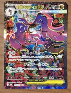 メガドラミドロex SAR ニンジャスピナー ポケモン