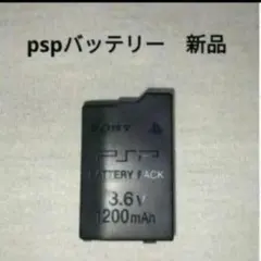 pspバッテリー　　未使用　新品