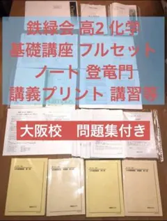 2026年最新】鉄緑会 化学 冊子の人気アイテム - メルカリ