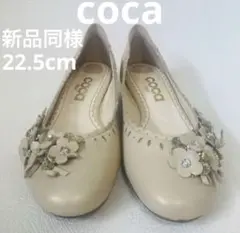 ❣️ 新品同様22.5cm coca 本革フラワー&ビジューパンプス日本製のサムネイル