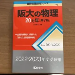阪大の物理20カ年