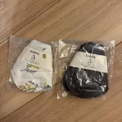 Konny スタイ 2枚セット チャコール・ミモザ