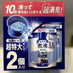 超特大　レノア煮沸レベル抗菌ビーズ　2個箱入