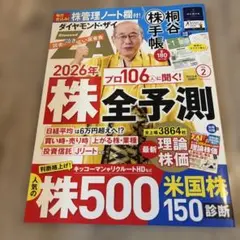 ダイヤモンド・ザイ 2026年2月号