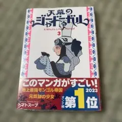 全巻帯付き】天幕のジャードゥーガル 5巻セット 初版多数 - メルカリ