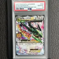 【PSA10】MレックウザEX 25th Anniversary
