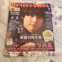 月刊TVガイド関東版2025年3月号