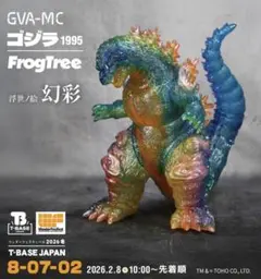 2026年最新】ゴジラ 1995 frog treeの人気アイテム - メルカリ