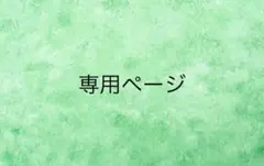soramo様専用ページ 入園入学グッズ ハンドメイド