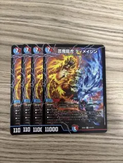 芸魔龍虎 ディメイジン　4枚