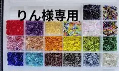 ★りん様専用 ビーズセット 多彩な色とデザイン