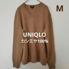 UNIQLO　カシミヤ　Vネック　セーター　ニット　ベージュ　ブラウン　М