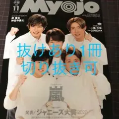 【期間限定】ちっこいMyojo 2020年11月号抜けあり1冊 切り抜き可