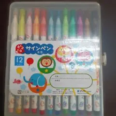 水性サインペン 12色セット
